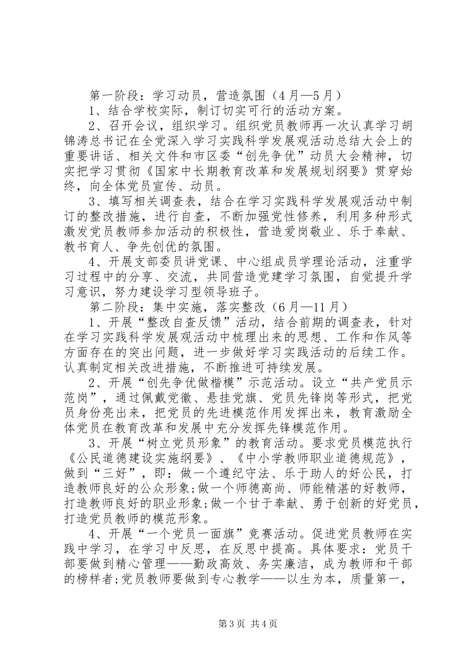 深入开展“创先争优”活动方案_第3页