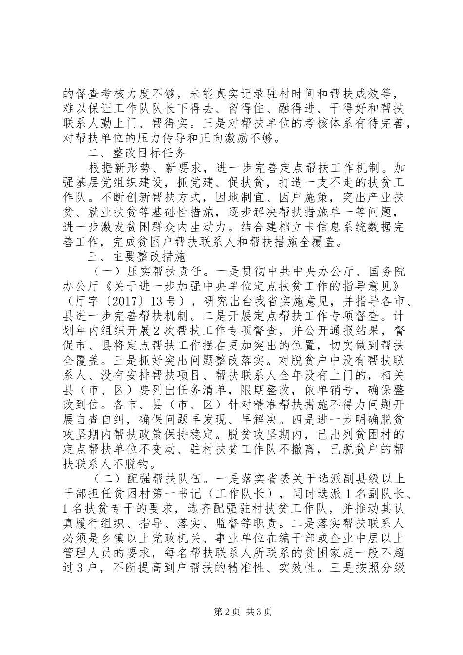 精准帮扶方面存在问题整改落实实施方案_第2页