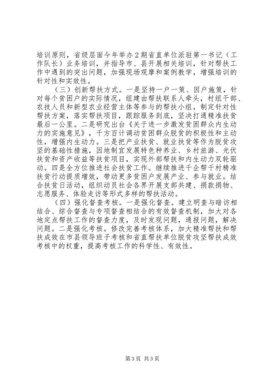 精准帮扶方面存在问题整改落实实施方案_第3页