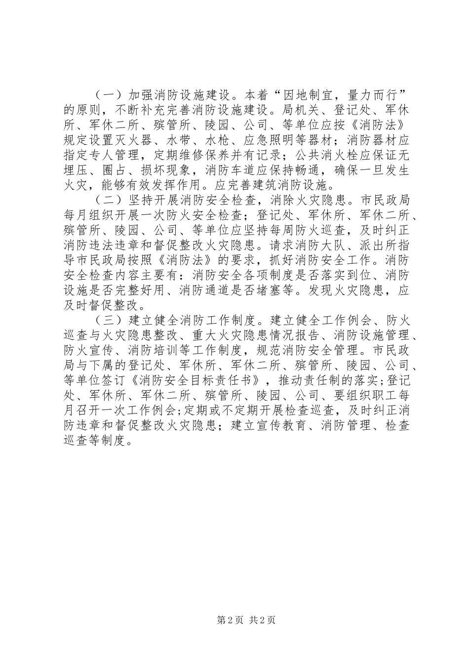 XX年民政局消防安全工作实施方案_第2页