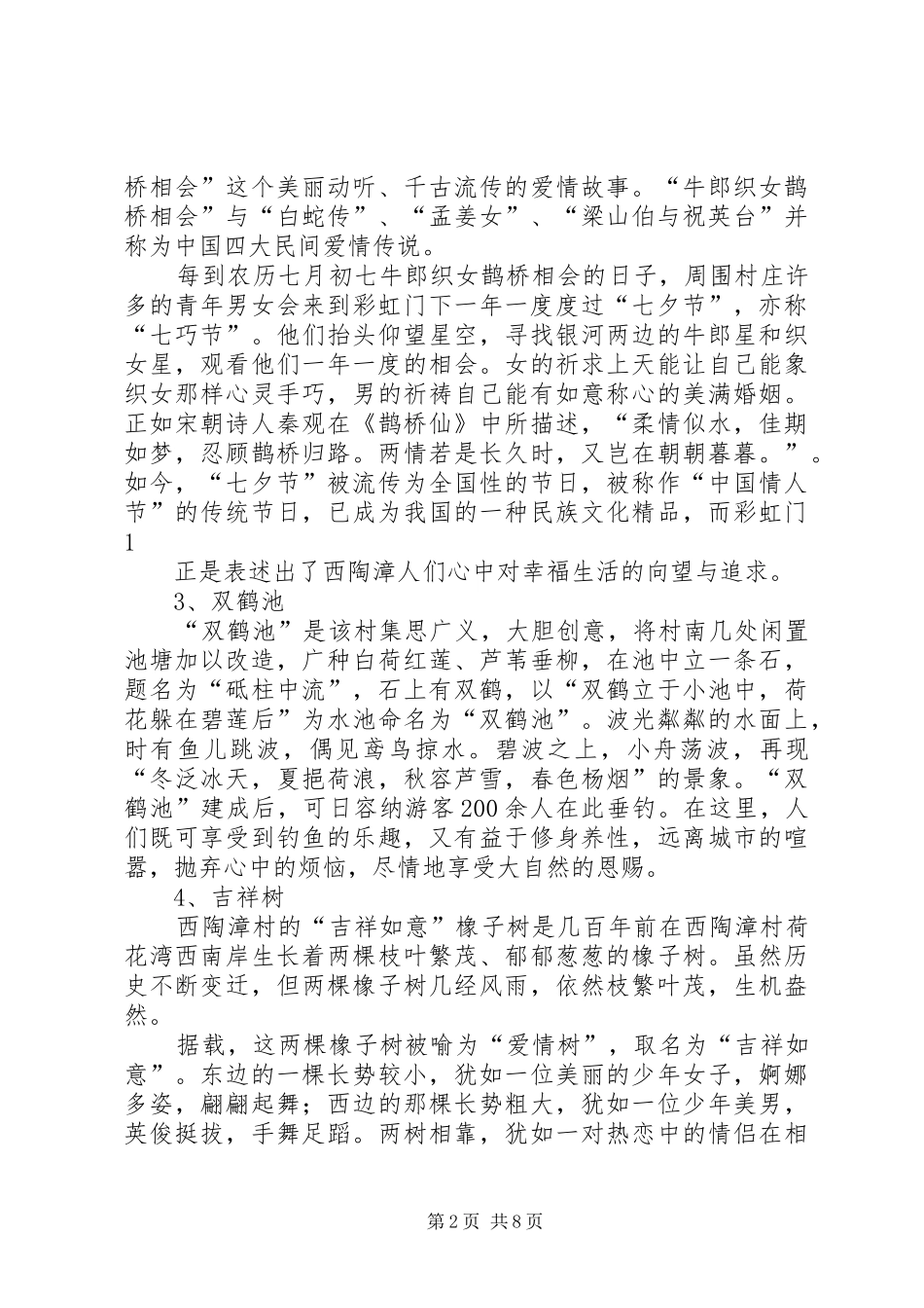 漳中专题会实施方案 ()_第2页