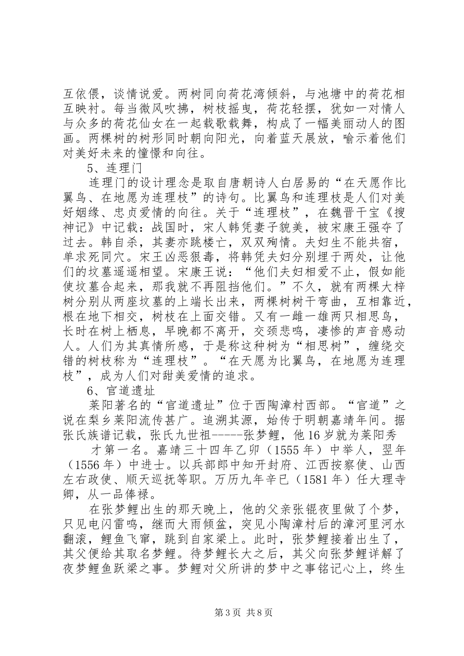 漳中专题会实施方案 ()_第3页