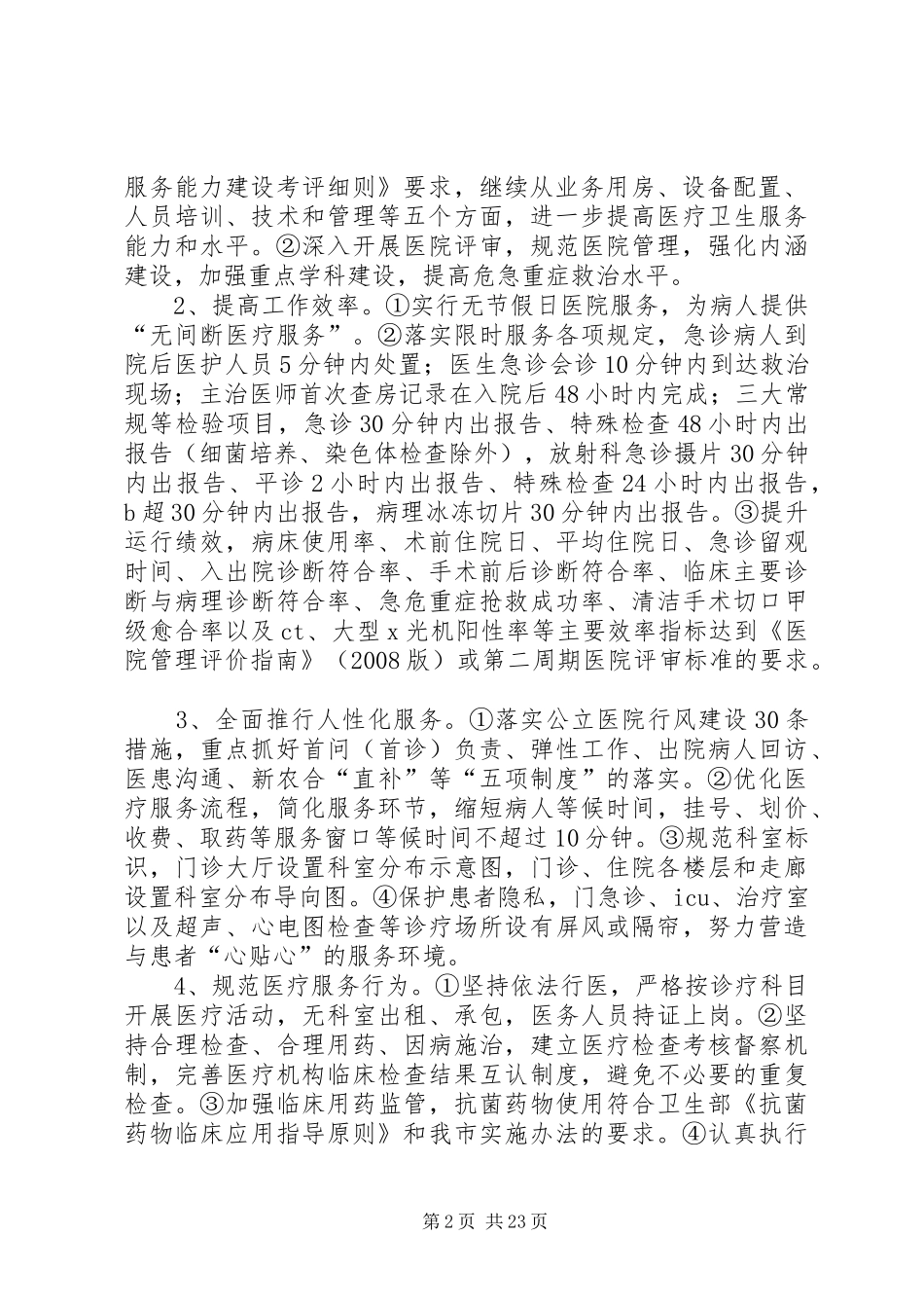医院效能年活动方案_第2页