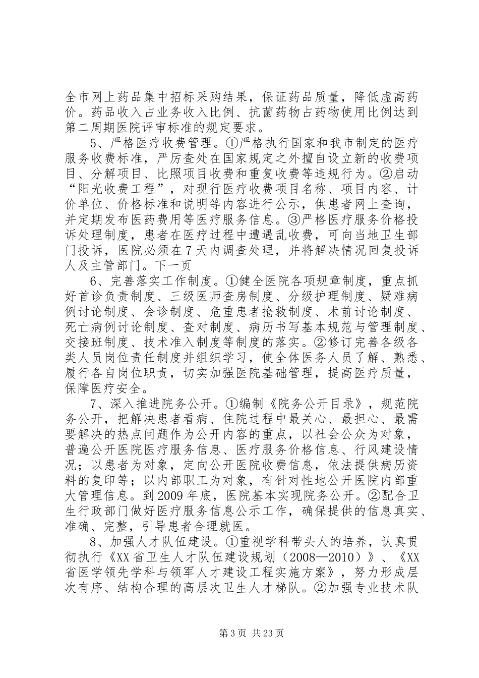 医院效能年活动方案_第3页