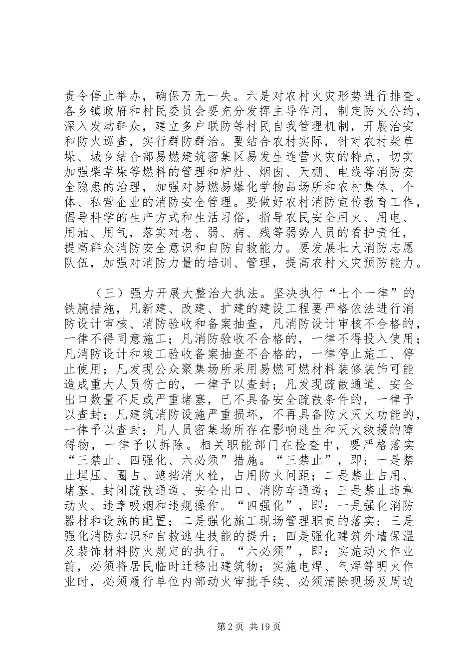 冬季火灾防范宣教整治实施方案_第2页