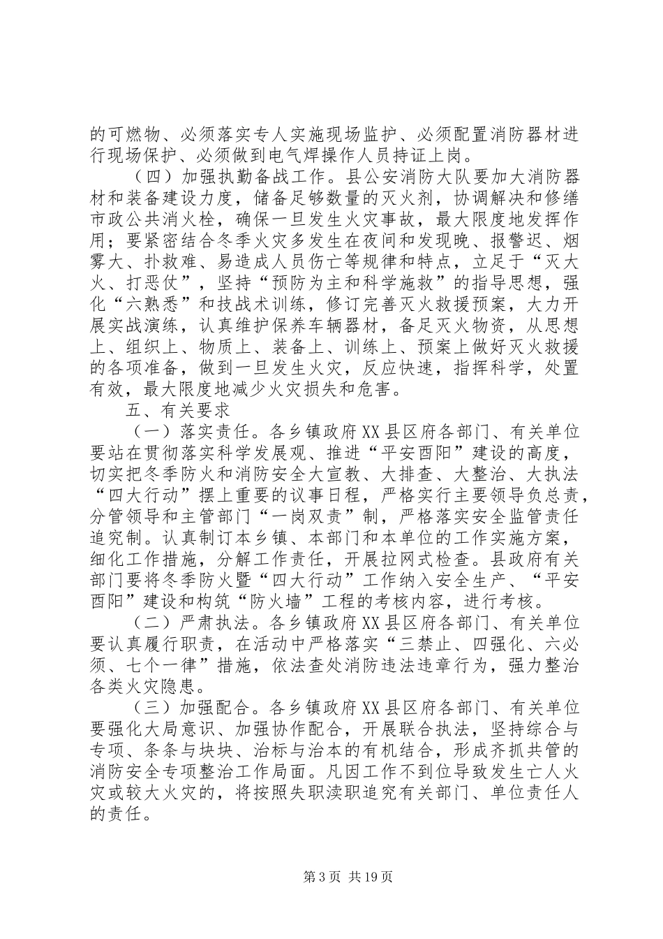 冬季火灾防范宣教整治实施方案_第3页