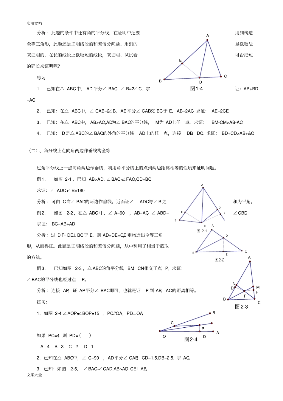 三角形中做辅助线地技巧及典型例题_第2页