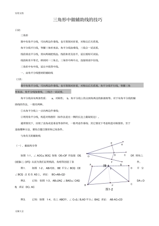 三角形中做辅助线地技巧及典型例题