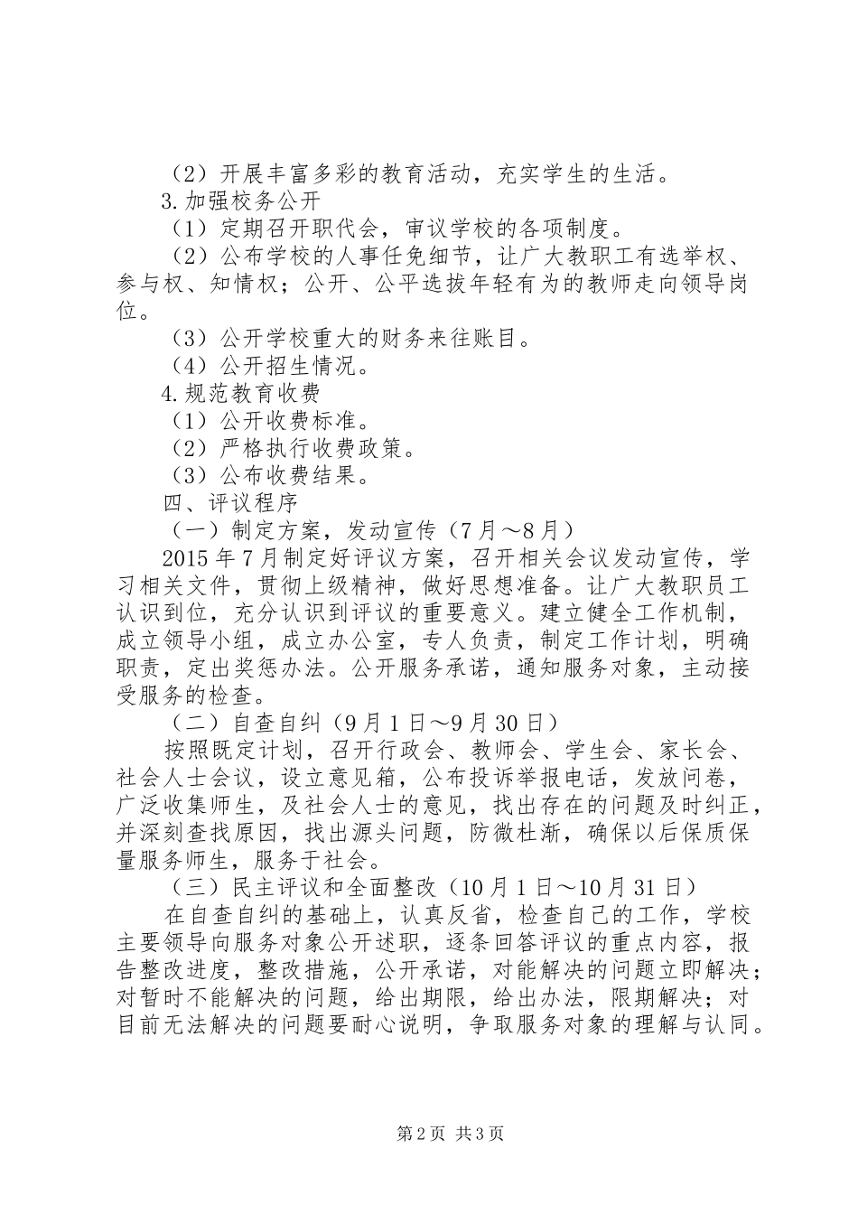 印天中学开展民主评议行风工作方案_第2页