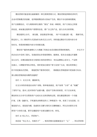 如何巧妙进行微信营销