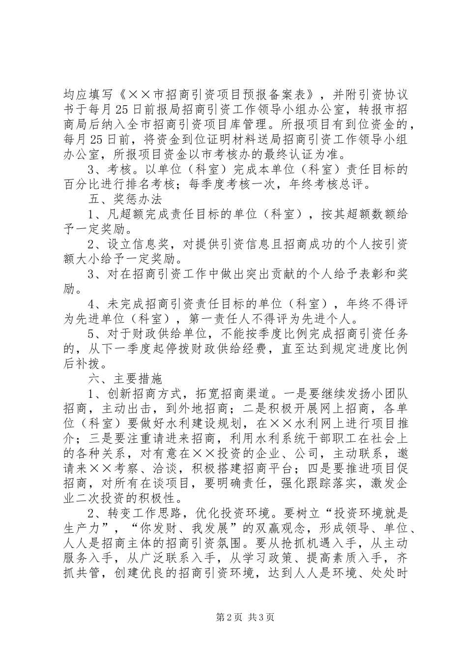 水利局招商引资工作实施方案_第2页