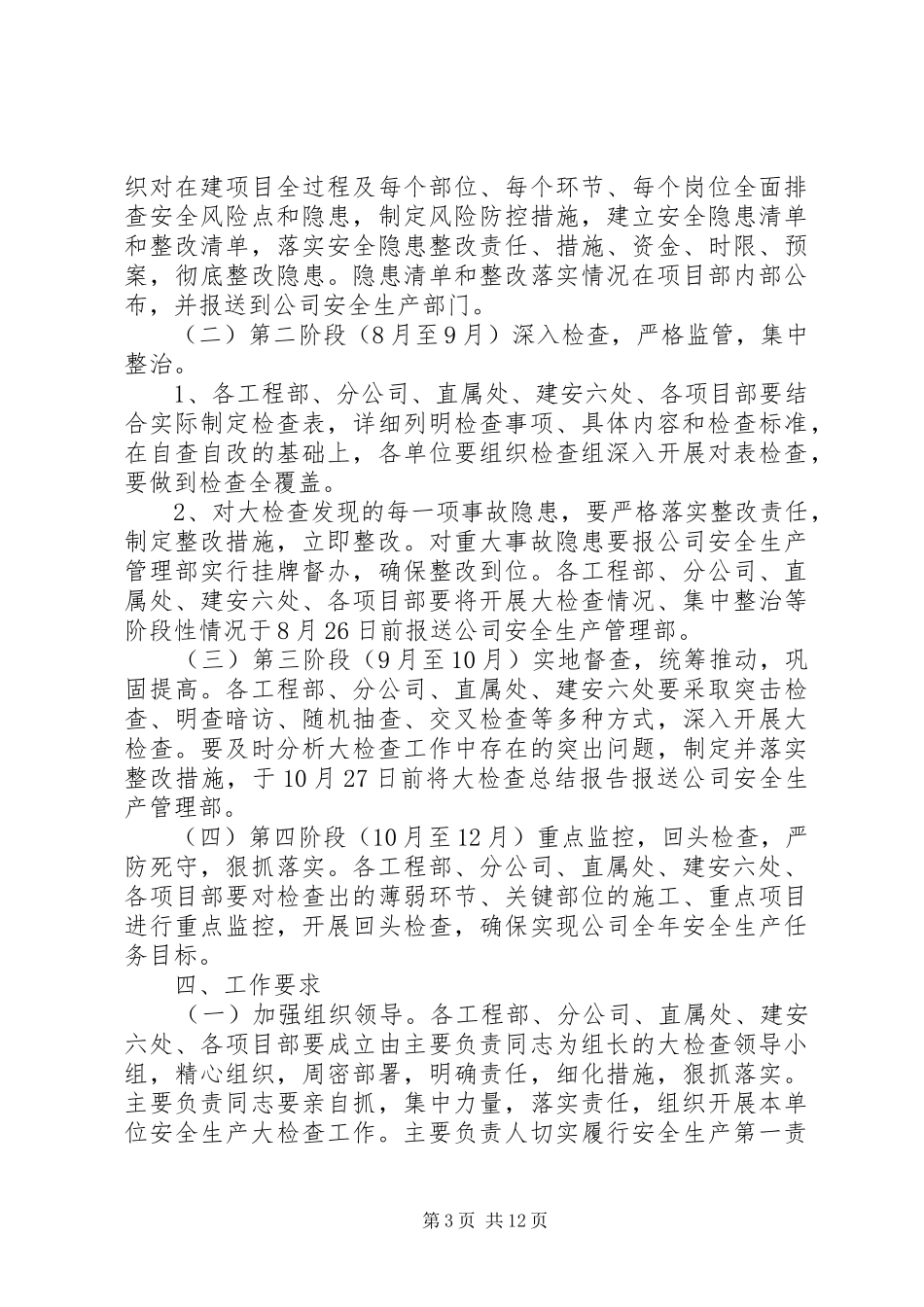 附：《贵州建工集团第一建筑工程有限责任公司安全生产大检查方案》_第3页