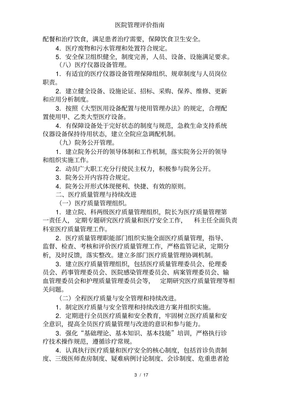 医院管理评价指南_第3页