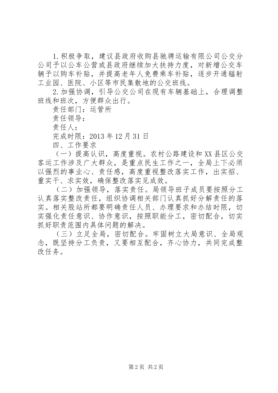 交通局关于当前工作存在问题整改落实实施方案_第2页