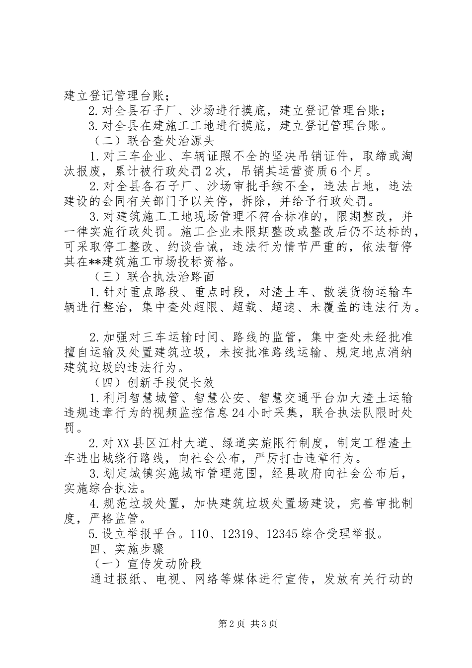 关于扬尘治理攻坚行动实施方案_第2页