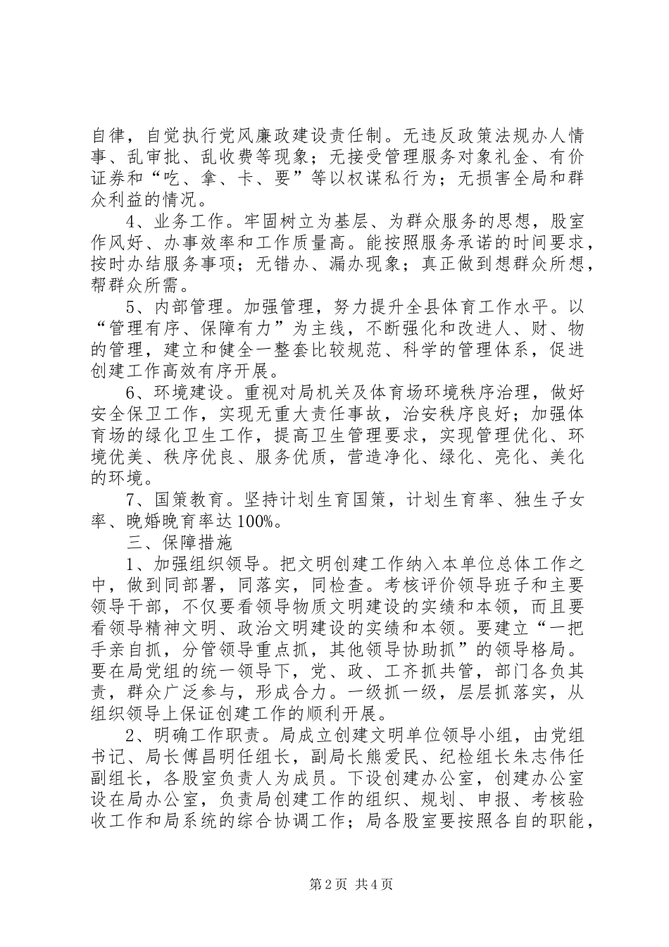 体育局精神文明工作实施方案_第2页