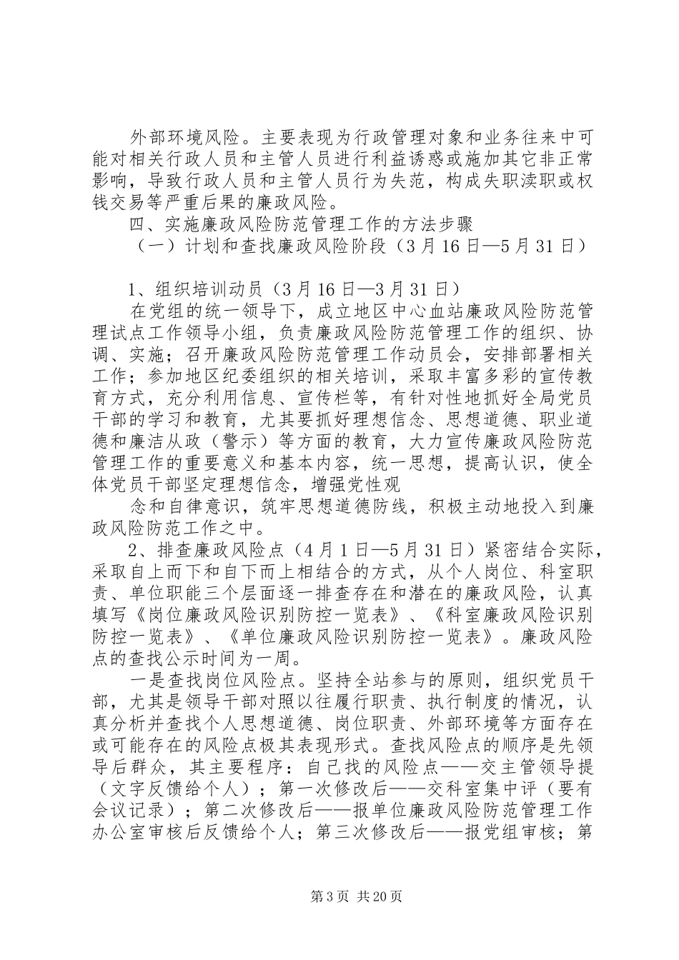 地区卫生局廉政风险防范管理工作方案_第3页