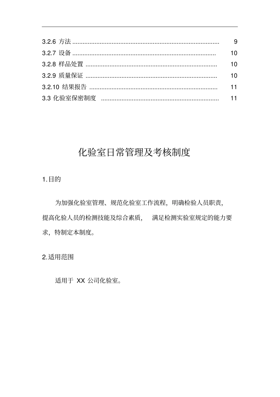 实验室日常管理与考核制度_第3页