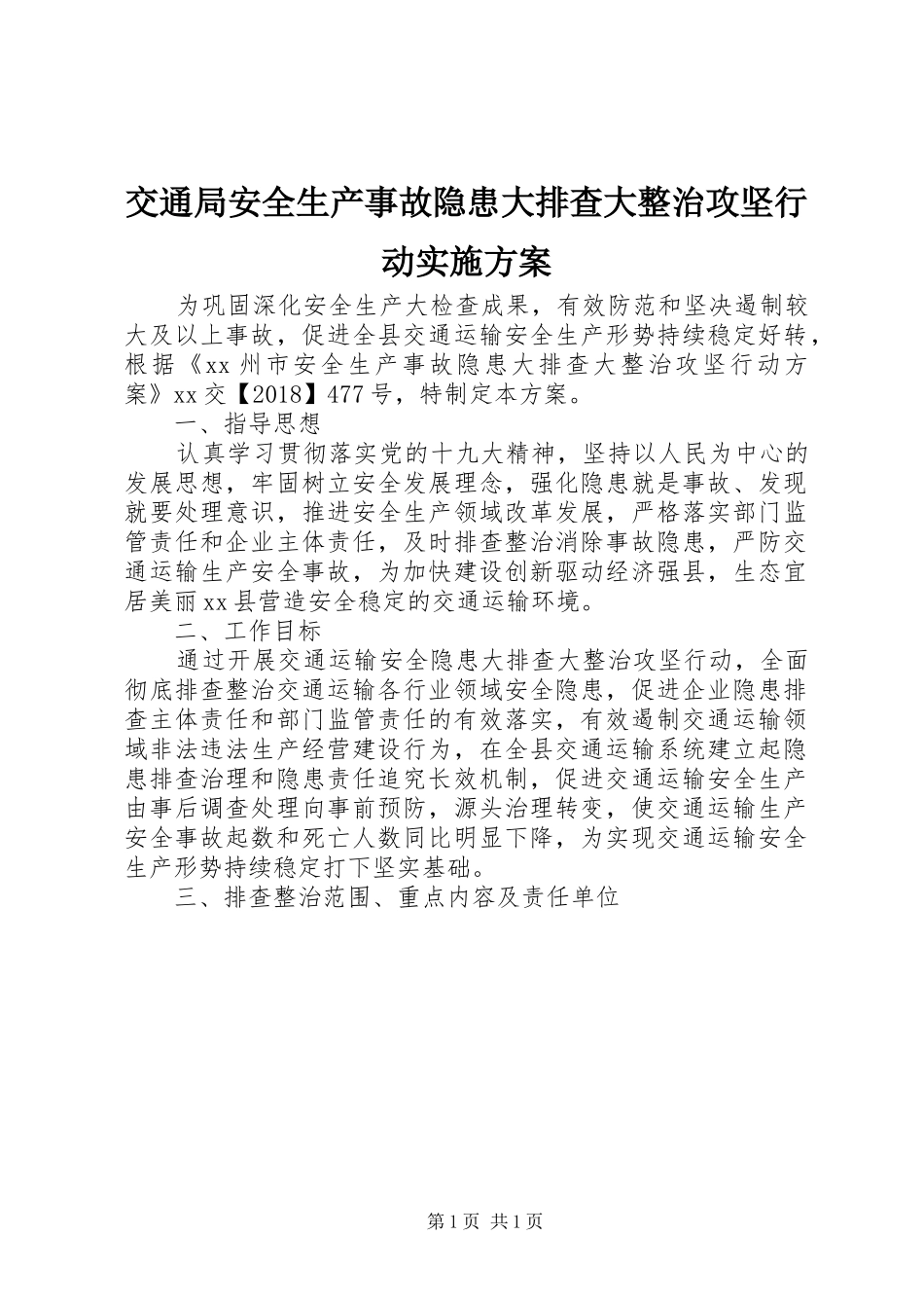 交通局安全生产事故隐患大排查大整治攻坚行动方案_第1页