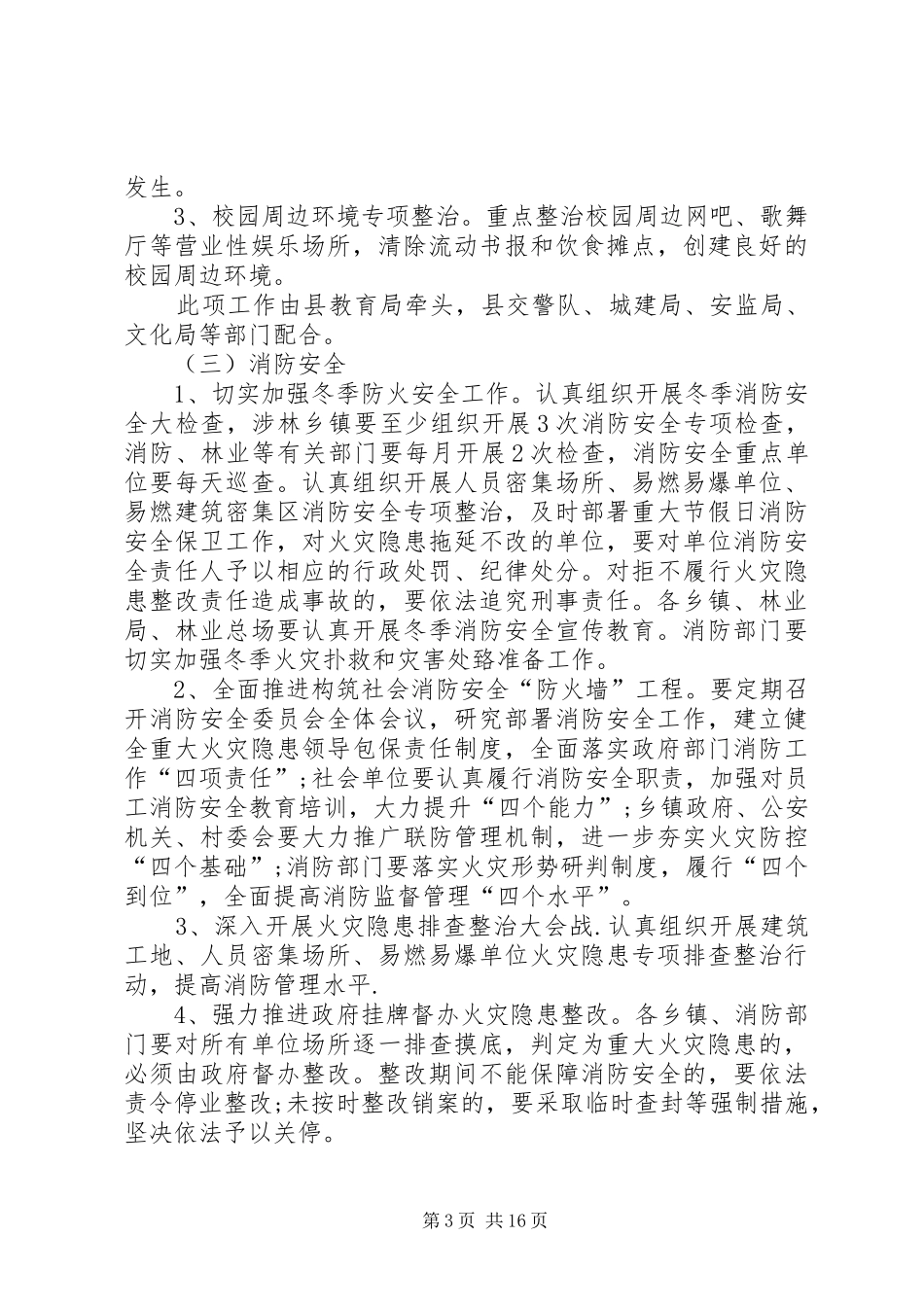 大检查大整治方案_第3页