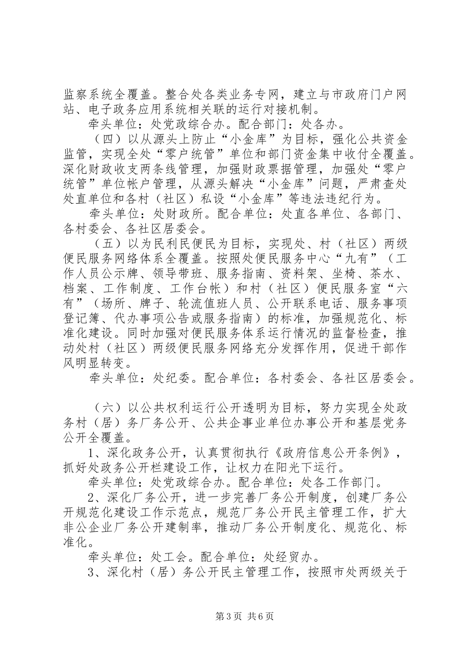 街道办反腐倡廉建设实施方案_第3页