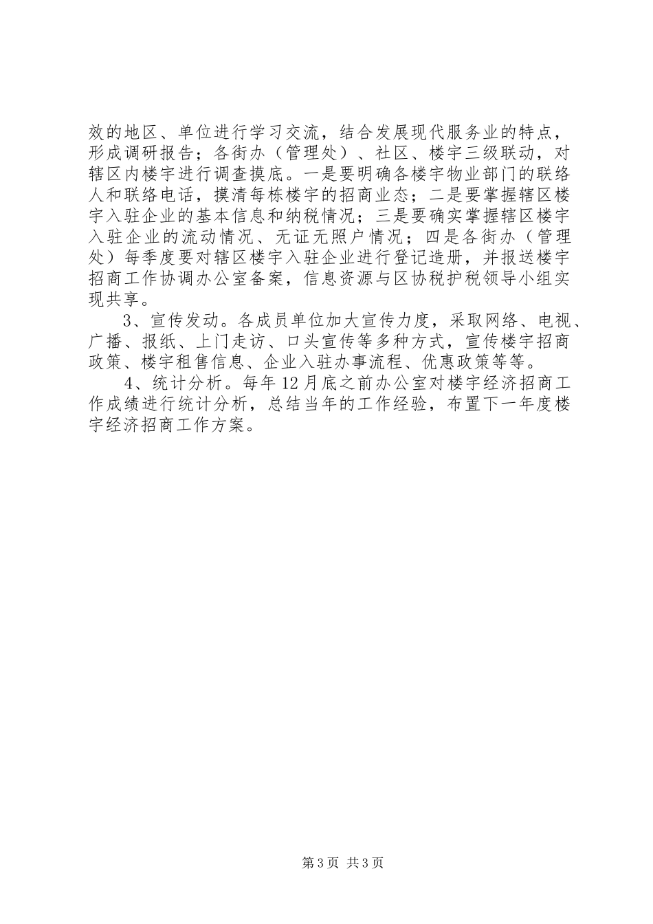 推动楼宇招商工作实施方案_第3页