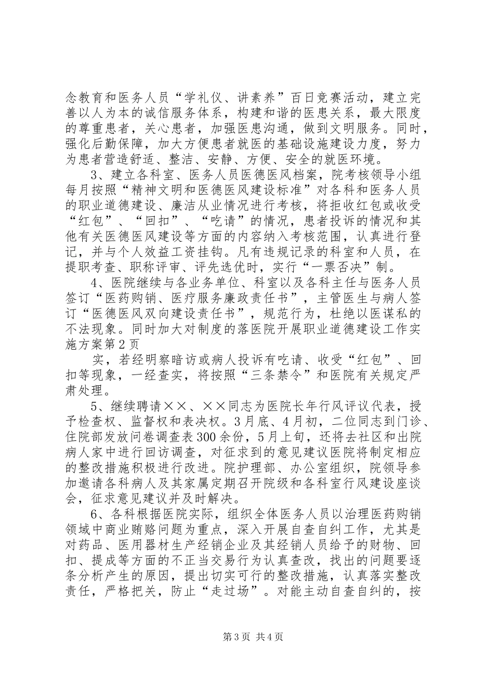 医院开展职业道德建设工作方案_第3页