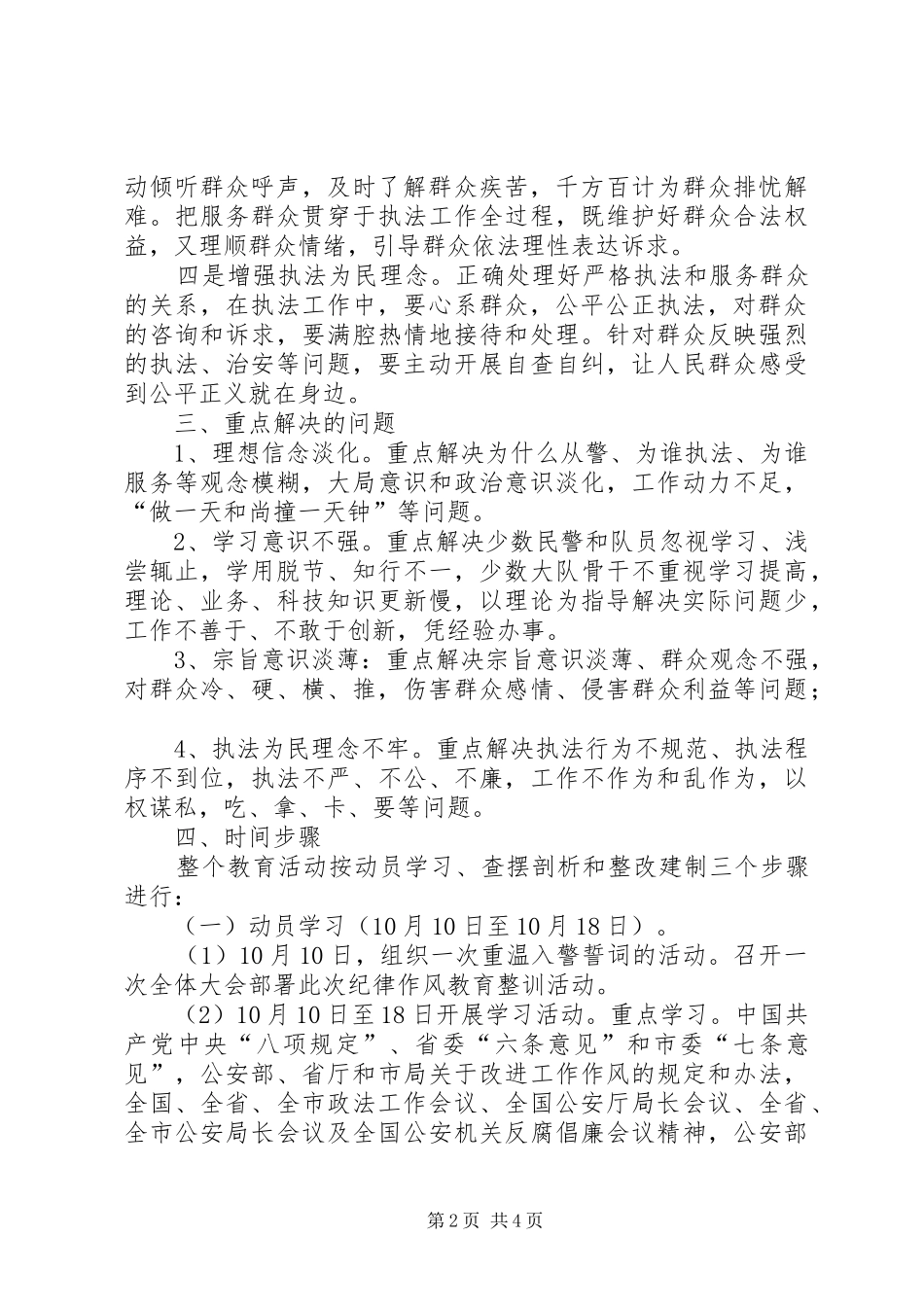 巡警大队第二次纪律作风集中教育活动方案_第2页