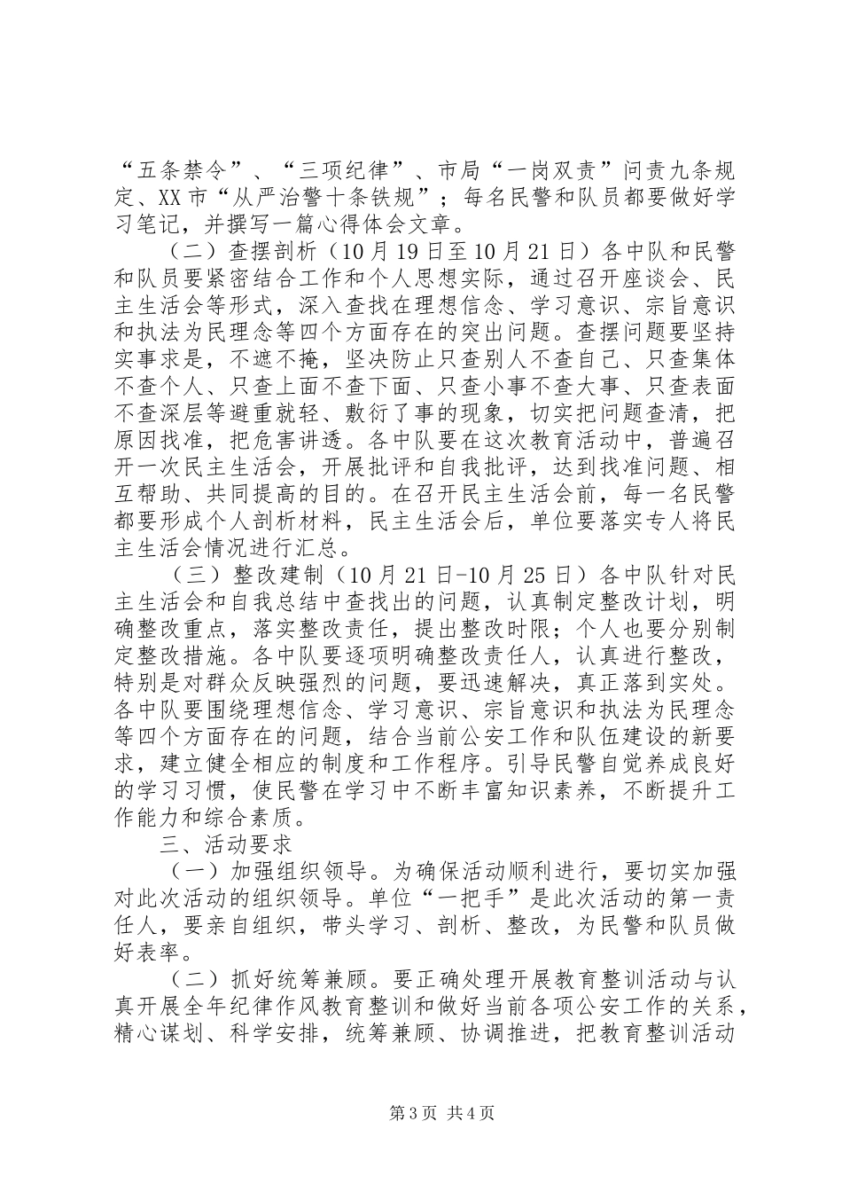 巡警大队第二次纪律作风集中教育活动方案_第3页