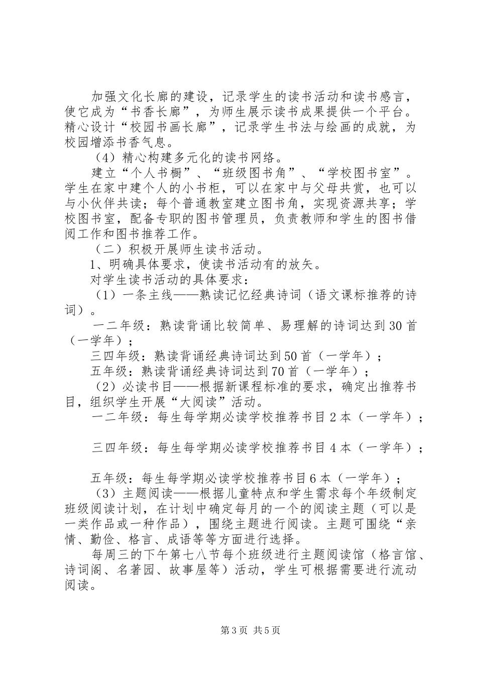 西湖镇中心小学书香校园特色建设方案_第3页