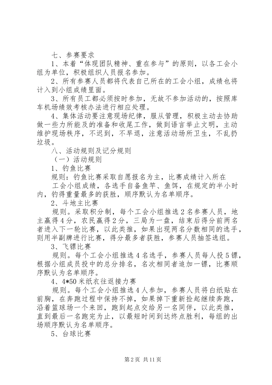 库车机场庆祝五一劳动节及五四青年节活动方案_第2页