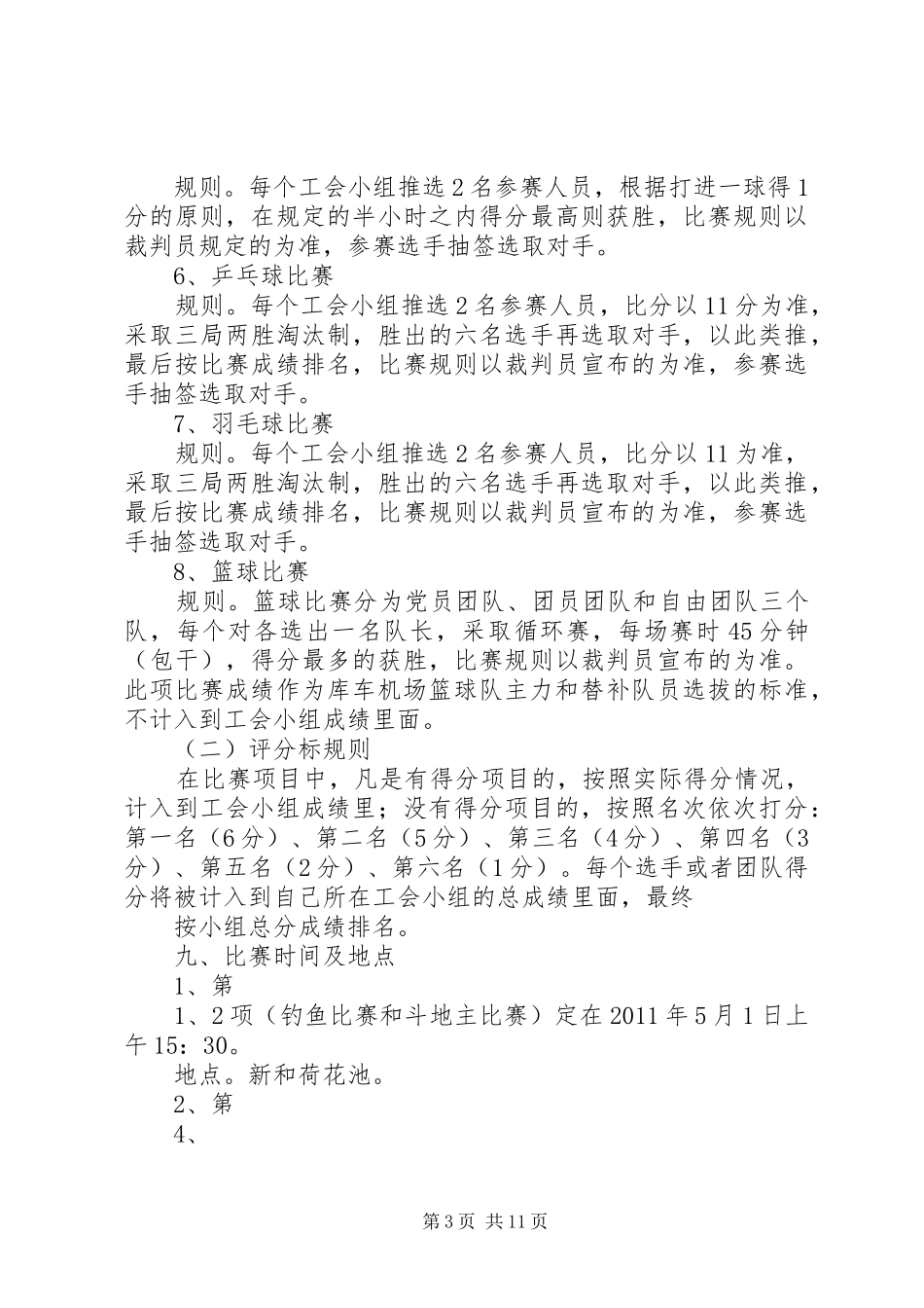 库车机场庆祝五一劳动节及五四青年节活动方案_第3页