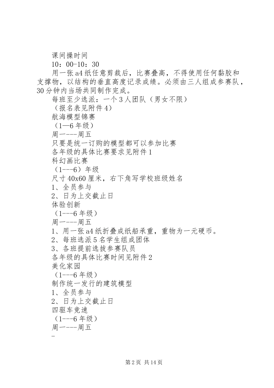 XX年小学科技节活动实施方案_第2页