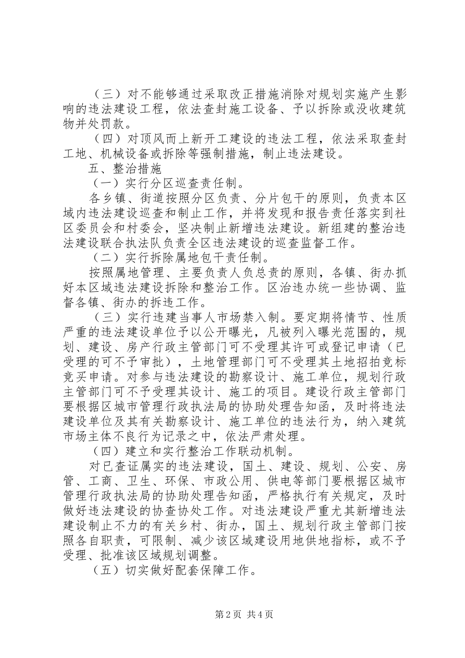 违法建设专项整治方案(新)_第2页