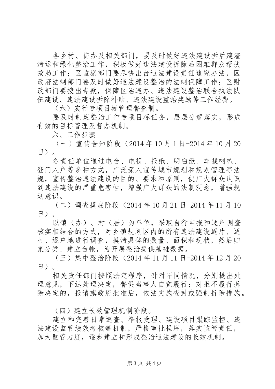 违法建设专项整治方案(新)_第3页