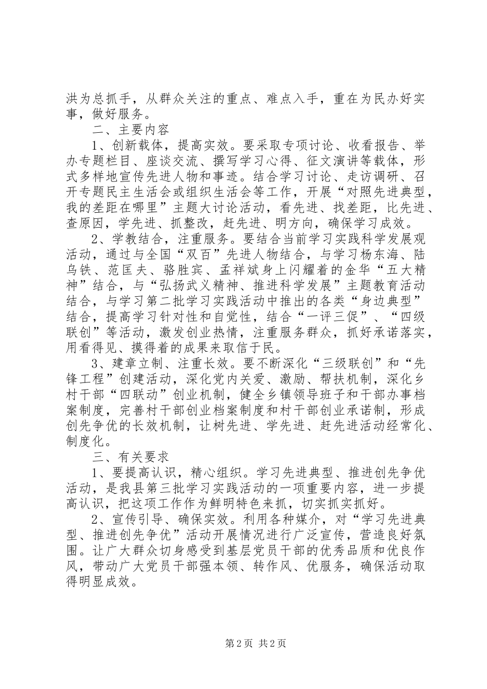 乡镇学先进创先争优方案_第2页