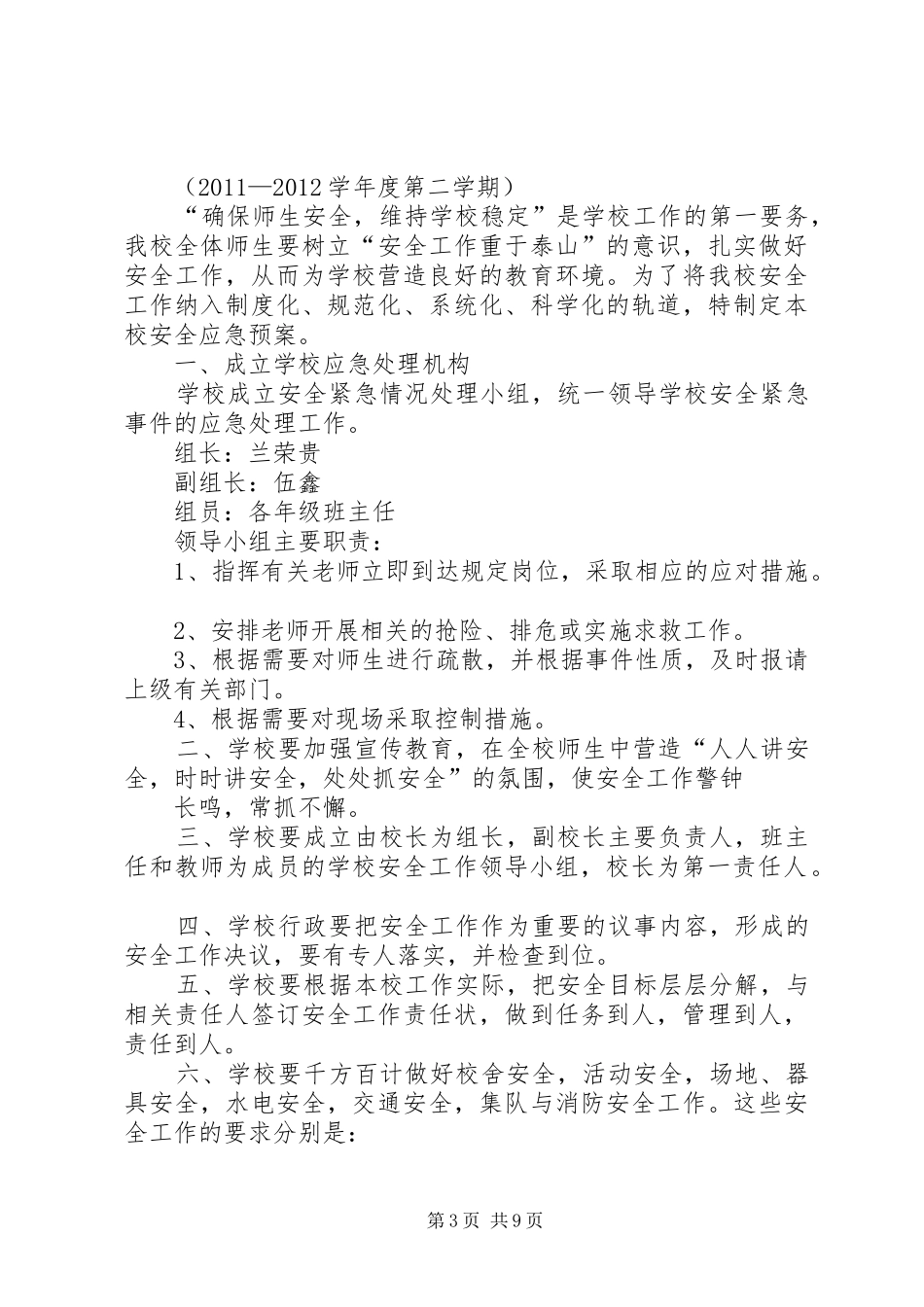 白沙中心小学交通安全应急处理预案_第3页