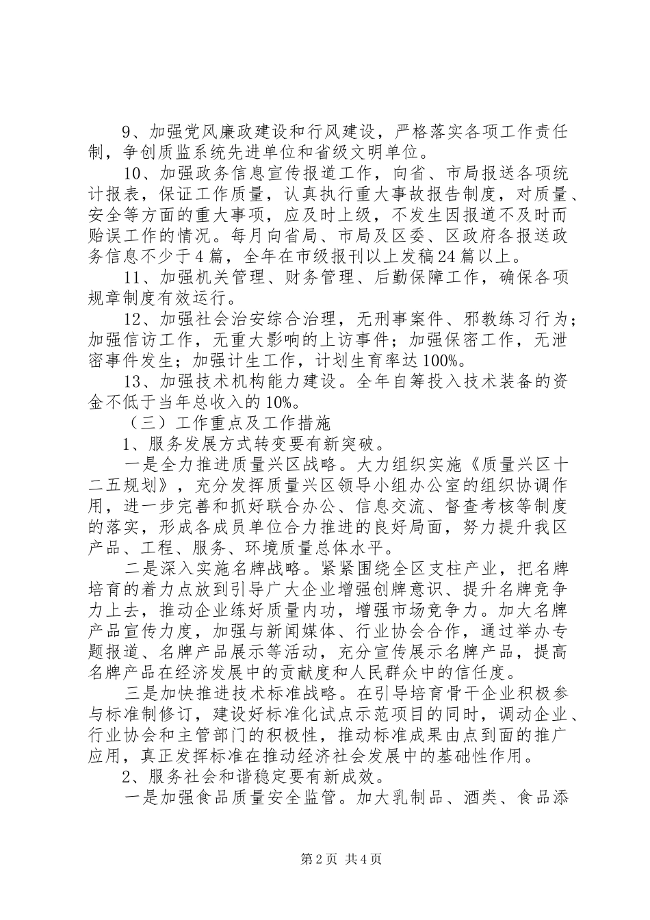 区质监局工作打算_第2页