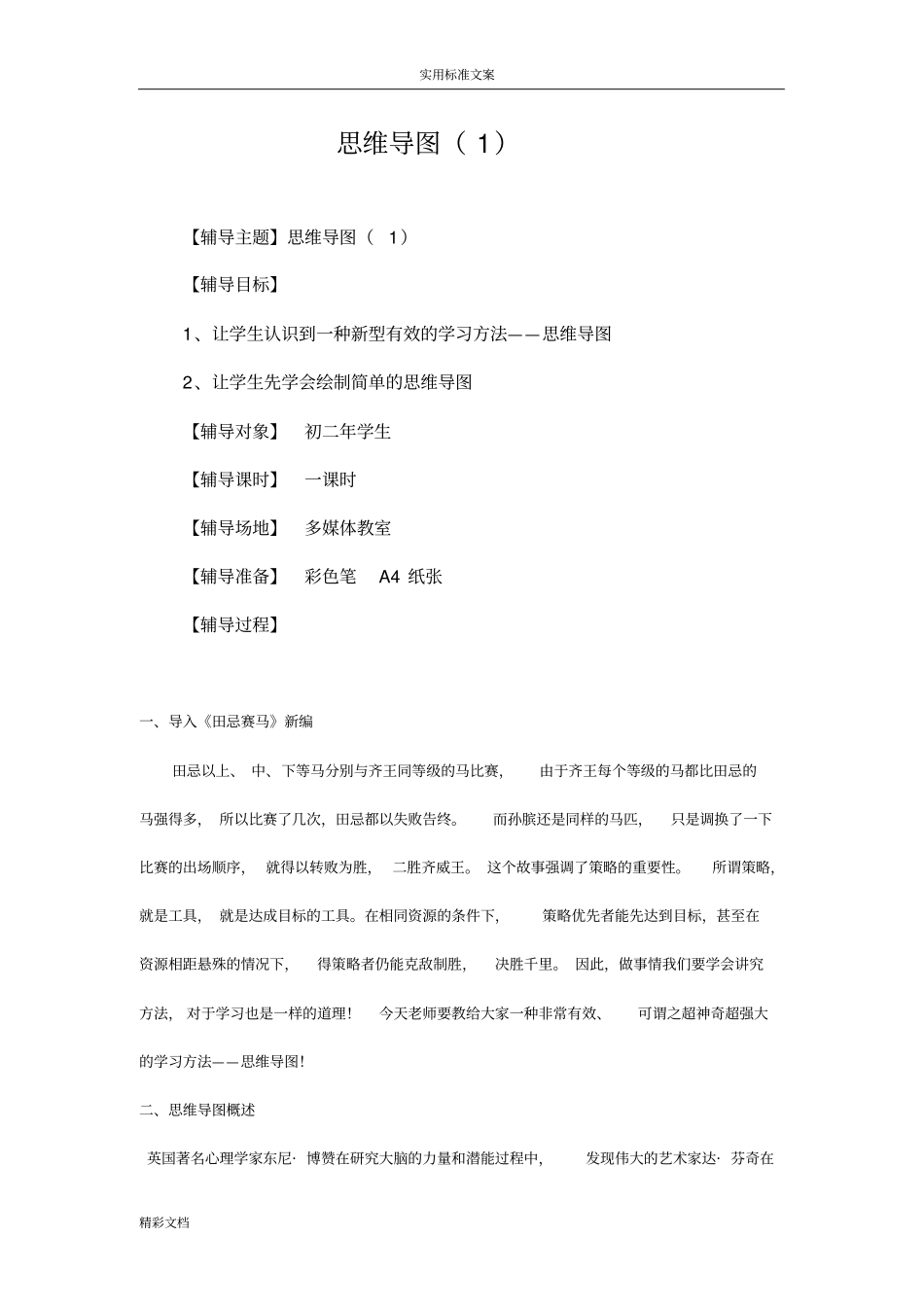 思维导图教案设计1新_第1页