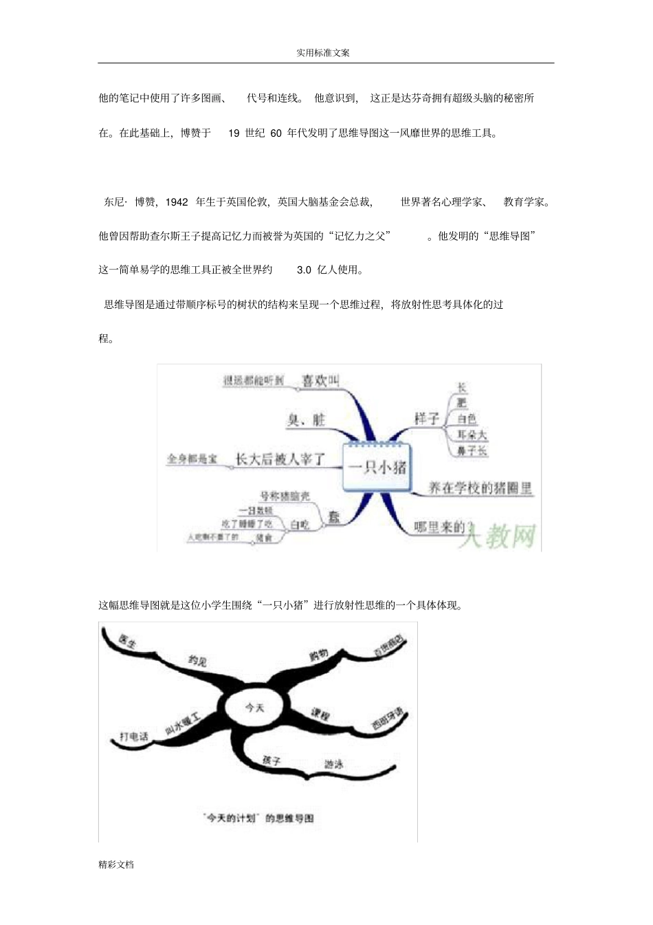 思维导图教案设计1新_第2页