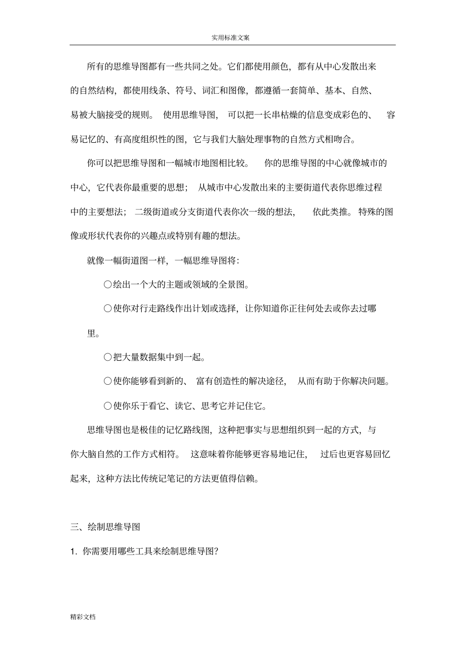 思维导图教案设计1新_第3页