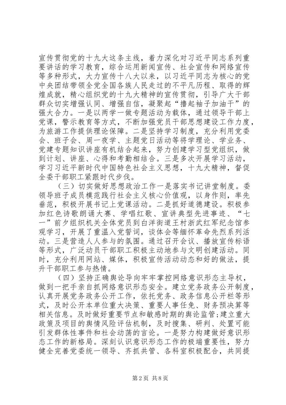 上半年意识形态工作的总结和汇报意识形态报告_第2页