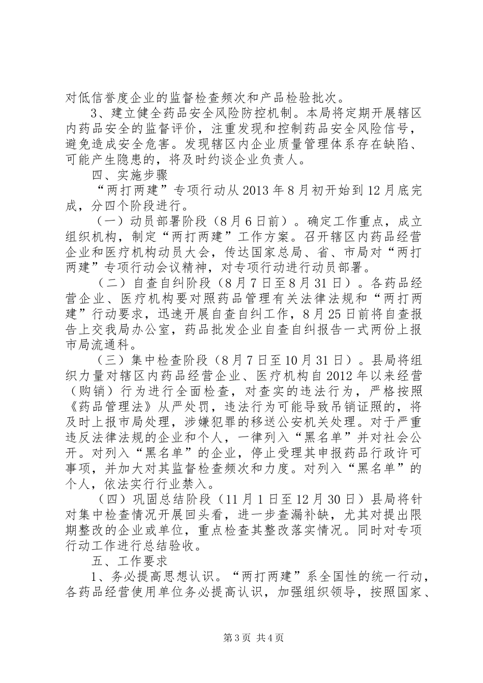 县两打两建行动方案_第3页