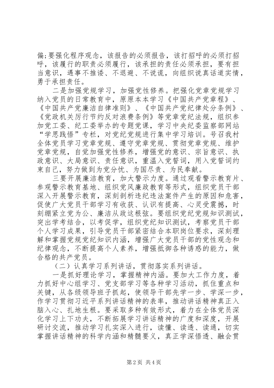 村两学一做教育学习实施方案_第2页