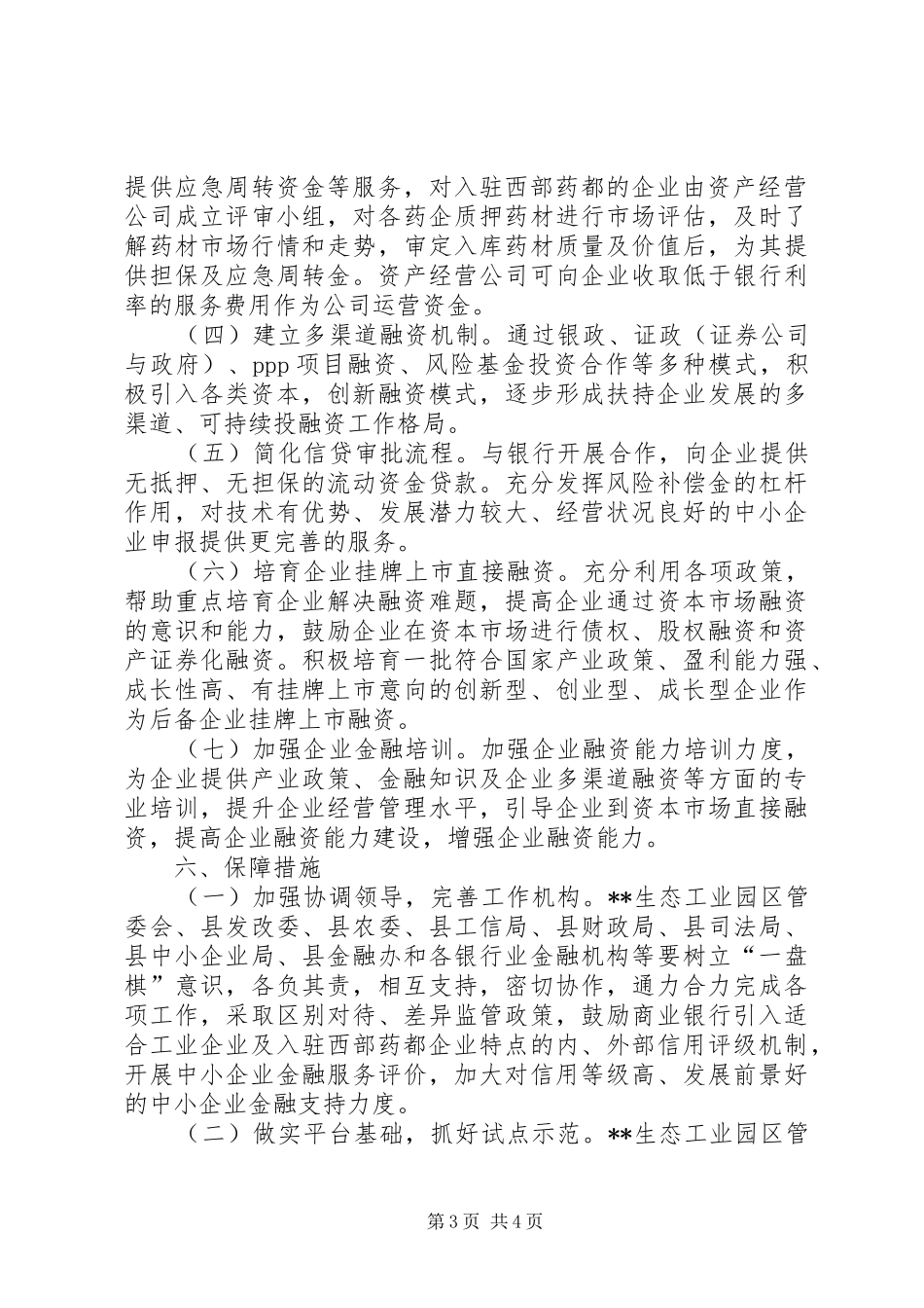 县中小企业投融资综合服务平台建设工作实施方案_第3页