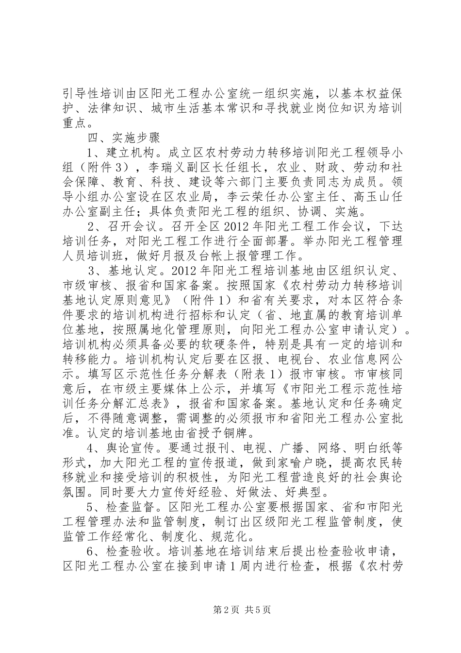 全区劳动力转移指导实施方案_第2页