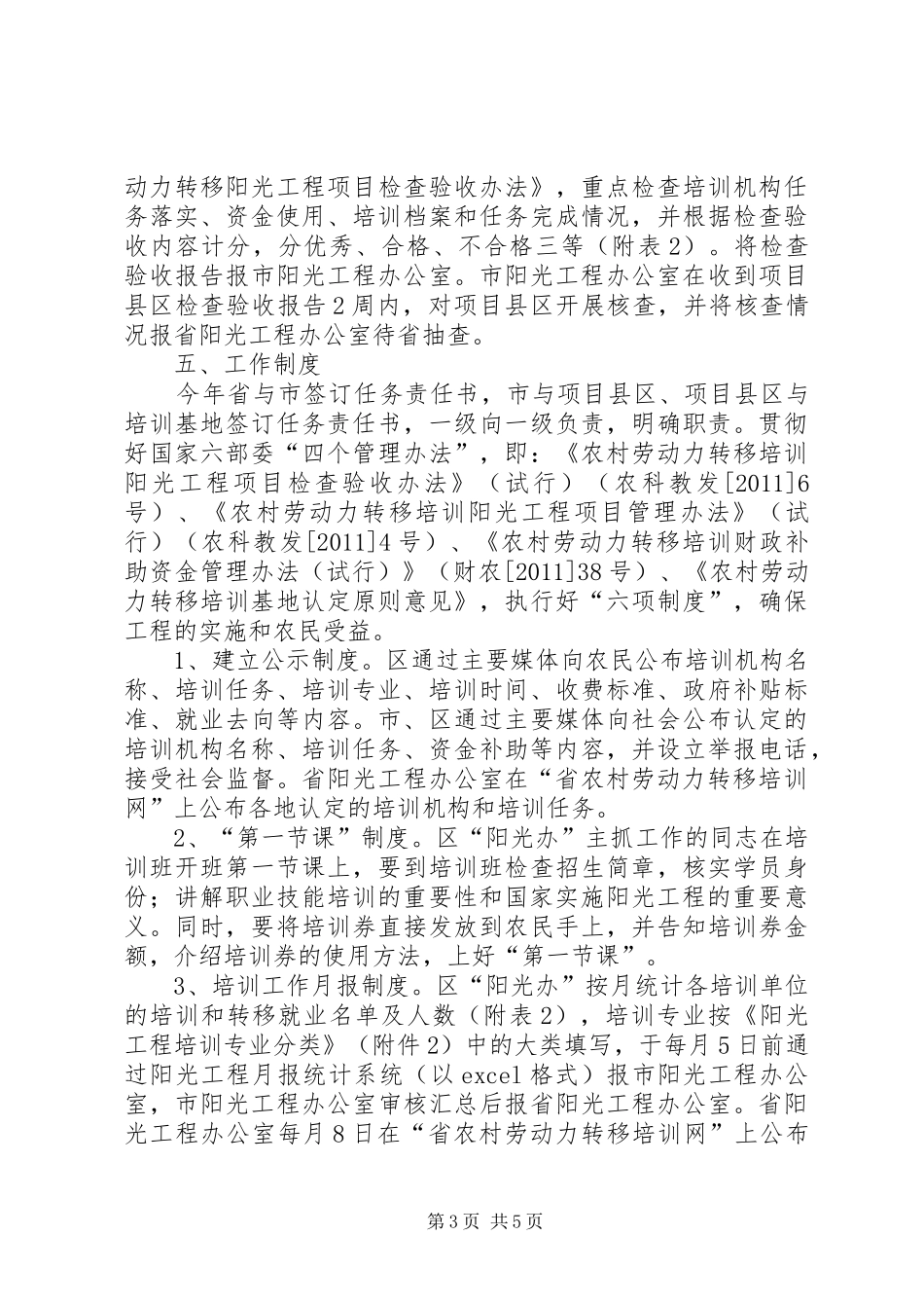 全区劳动力转移指导实施方案_第3页