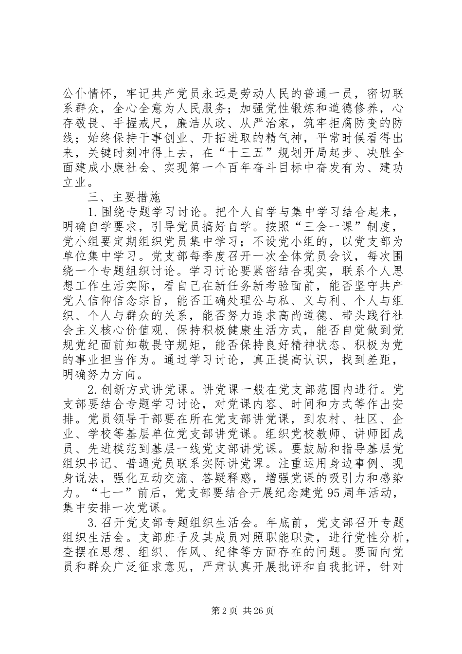 开展两学一做实施方案_第2页