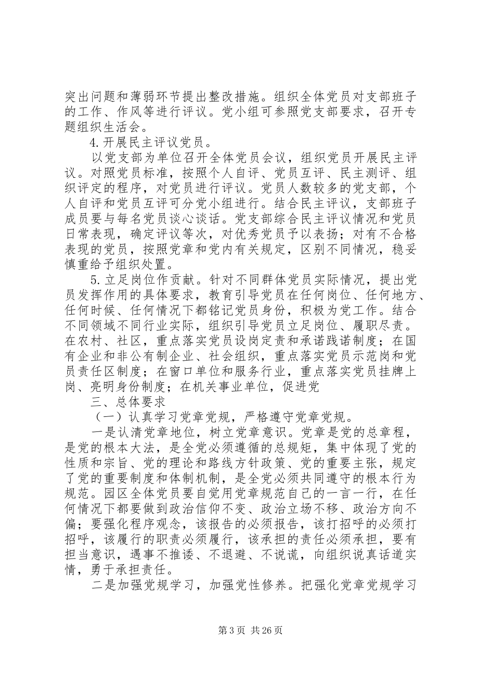 开展两学一做实施方案_第3页