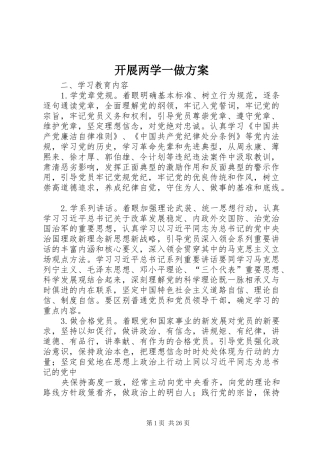 开展两学一做实施方案